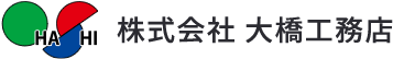 株式会社大橋工務店